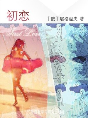 cover image of 初恋 (First Love)